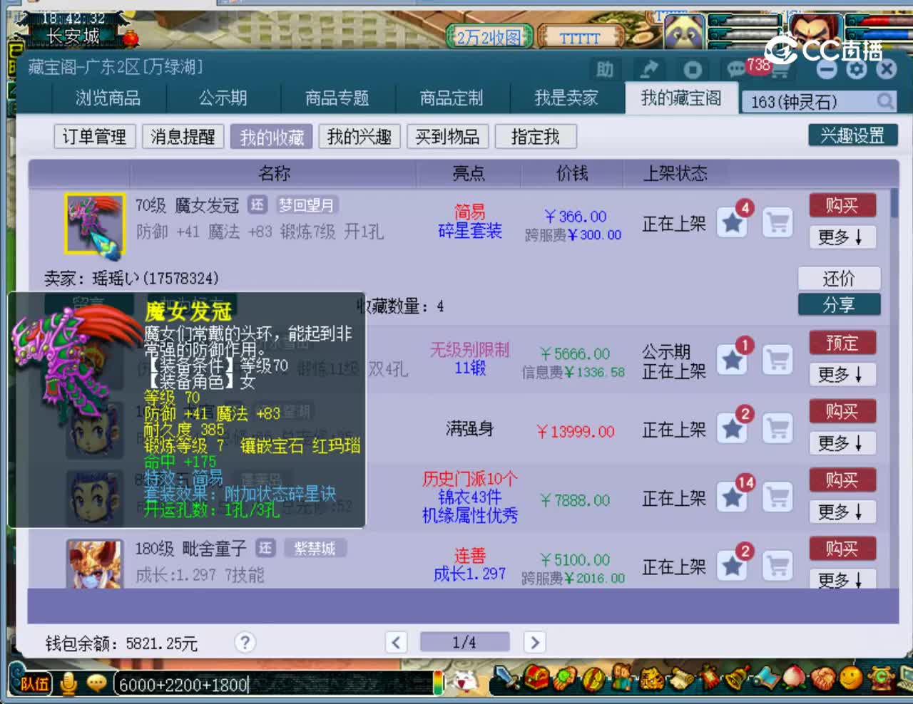 【主播点评】魔女发冠