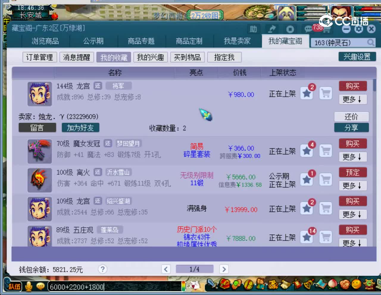 【主播点评】龙宫
