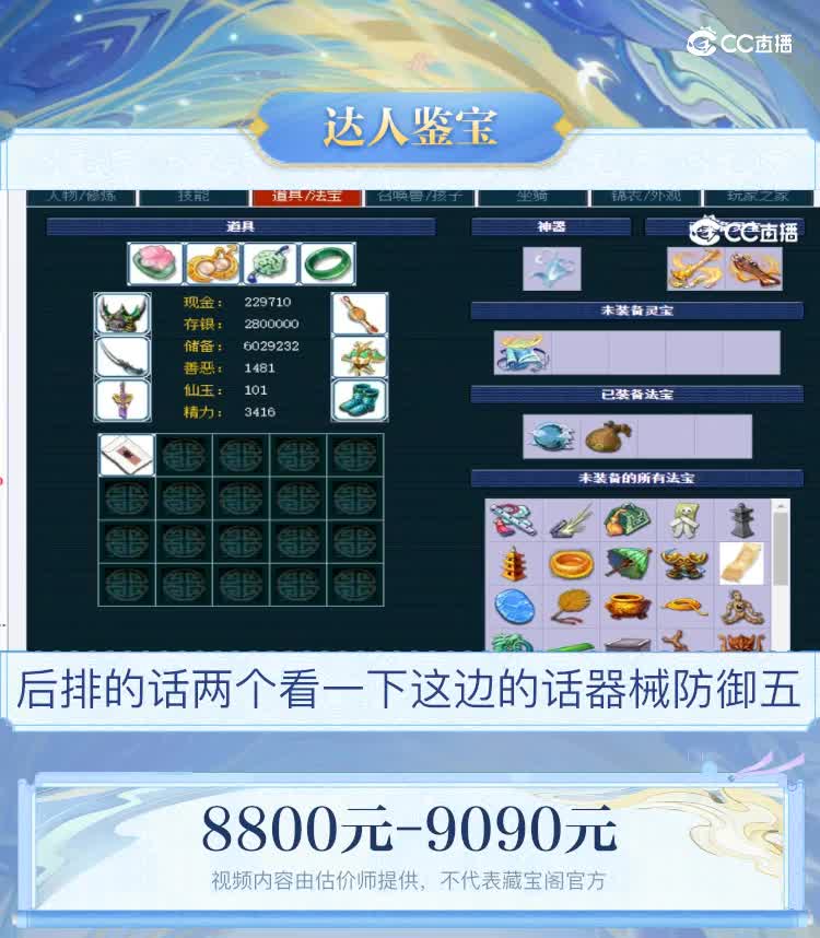【主播点评】神木林