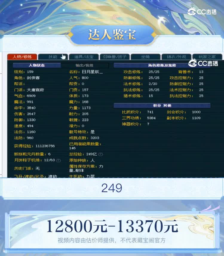 【主播点评】大唐官府