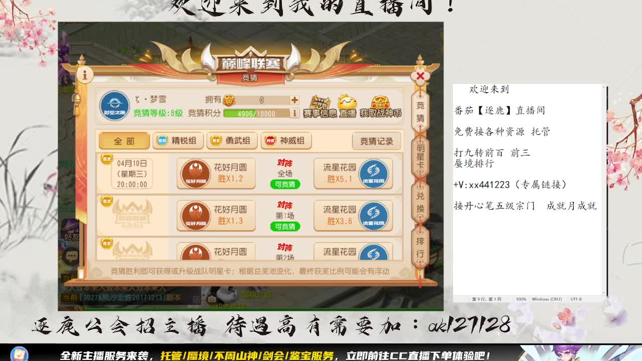 S8巅峰赛开打 第2段