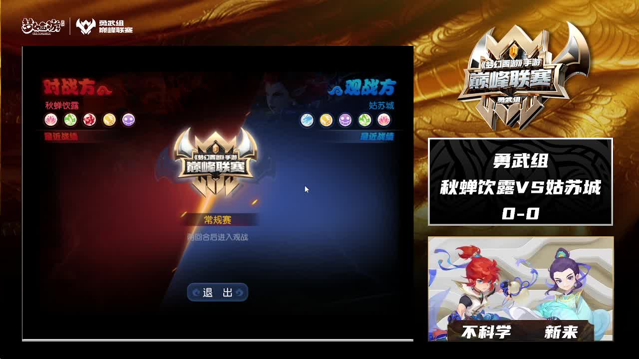 巅峰联赛S7赛季常规赛副舞台 第1段