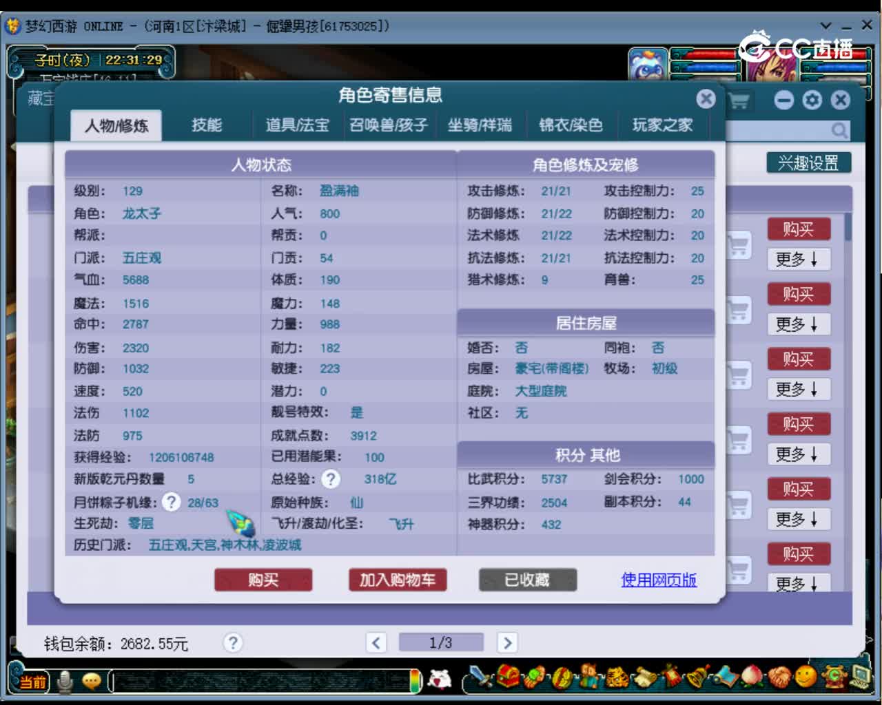 【主播点评】五庄观