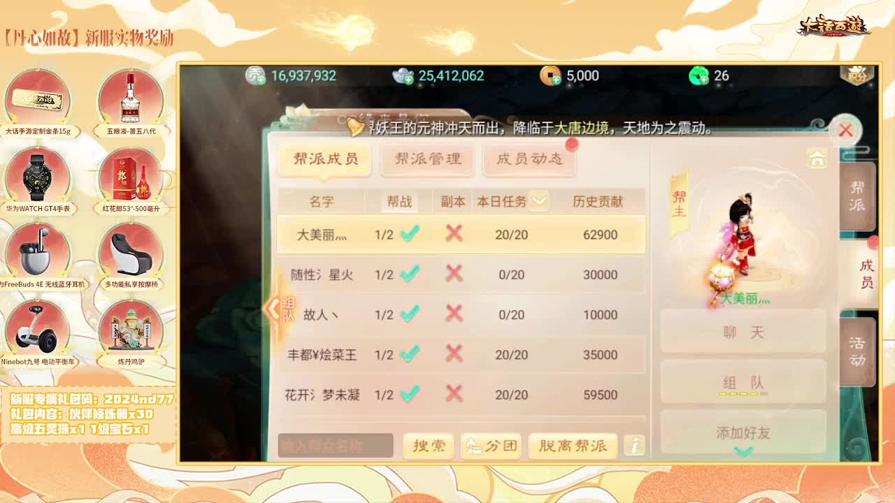 天使团月儿，邀你同游【大话女神节】 第4段