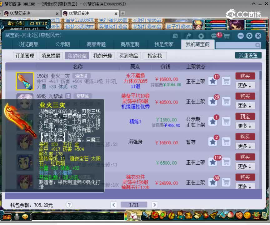 【主播点评】业火三灾