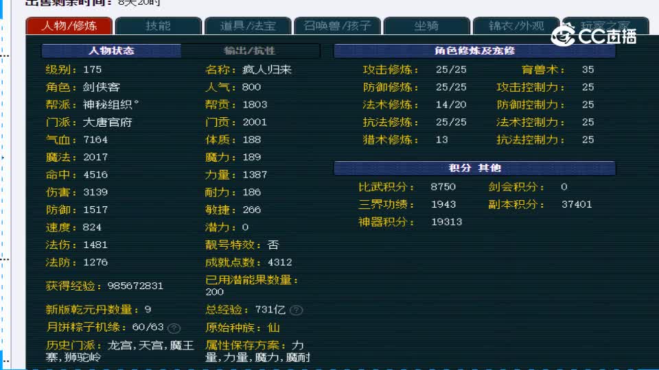 【主播点评】大唐官府