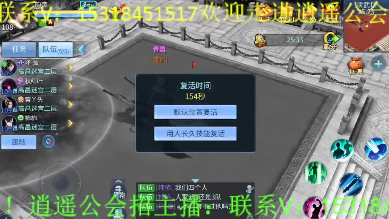 逍遥公会招主播，四月求支持！ 第7段