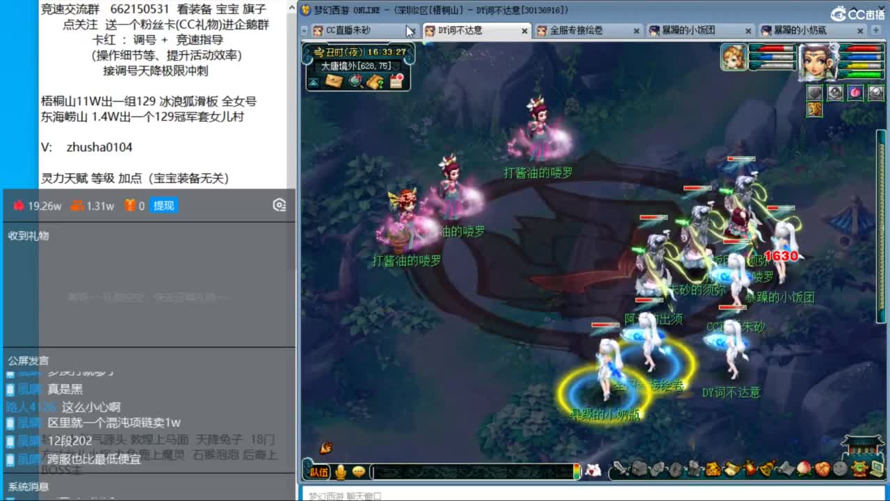 朱砂接调号天降极限冲刺 第2段