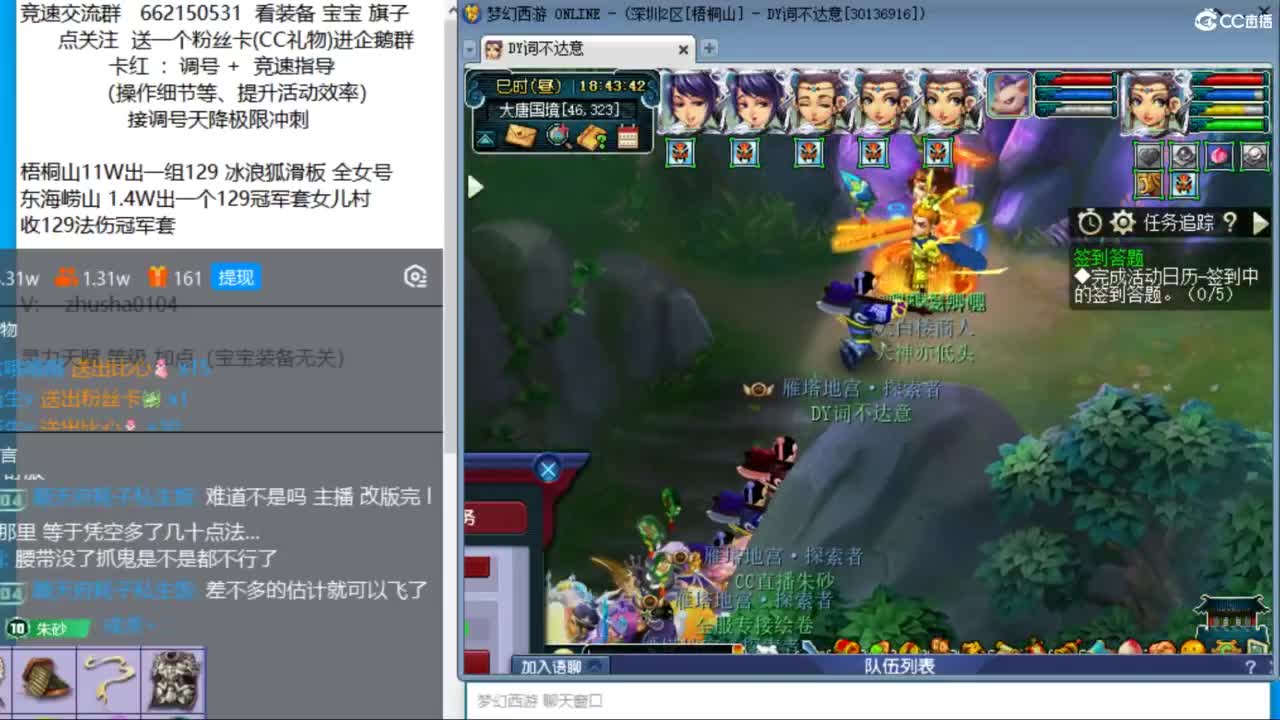 朱砂接调号天降极限冲刺 第6段