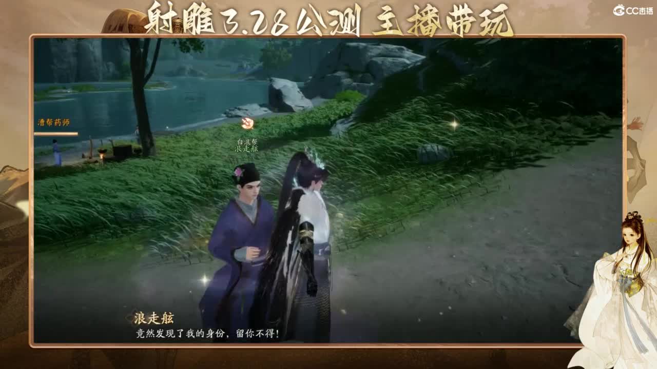 射雕-娃子带你遨游武侠世界！ 第6段