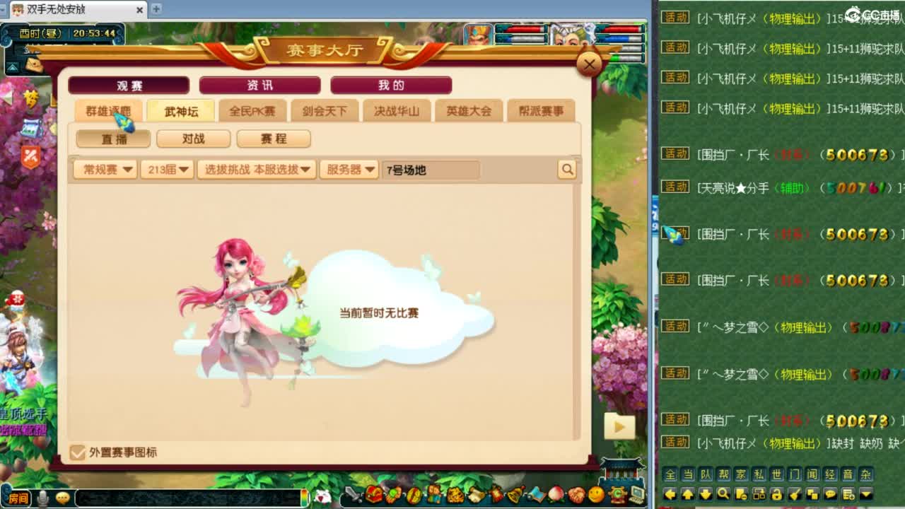 第一视角群雄！ 第4段