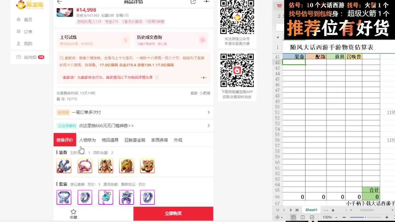 第一估价出号师 第1段