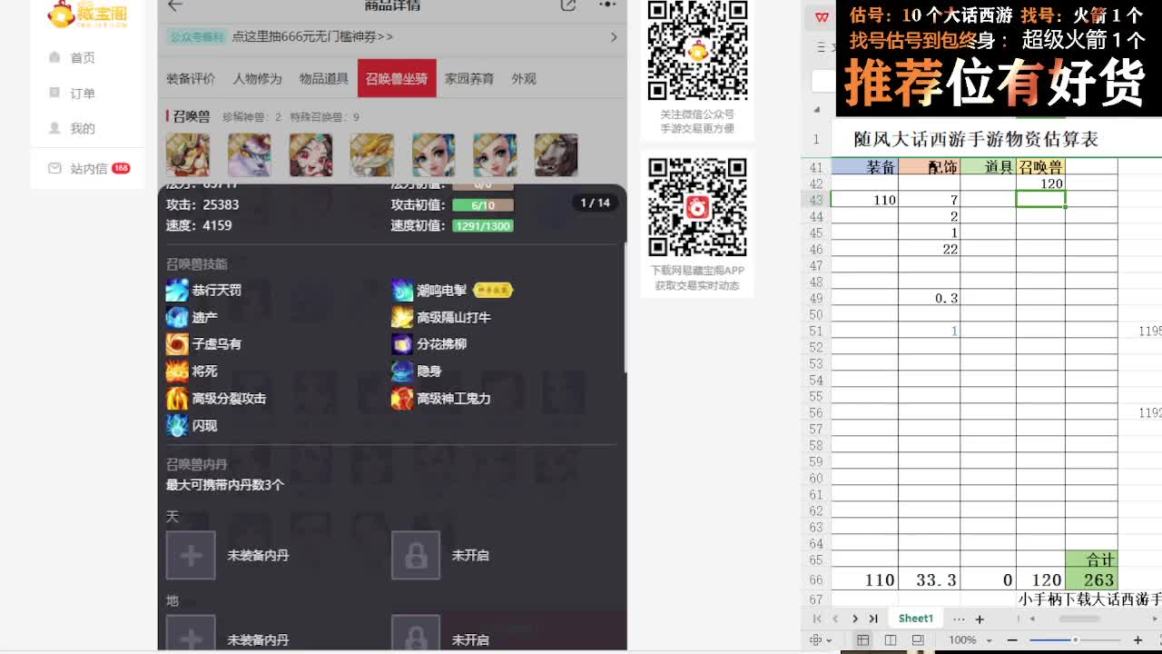 第一估价出号师 第2段