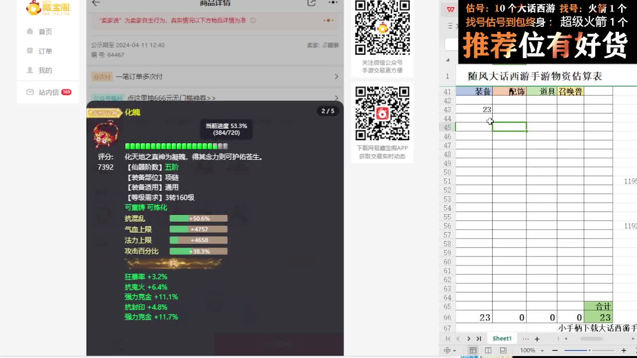 第一估价出号师 第4段