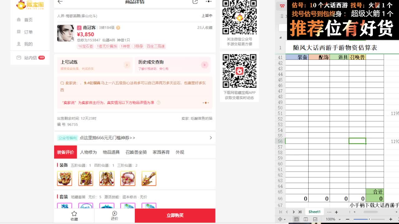 第一估价出号师 第5段