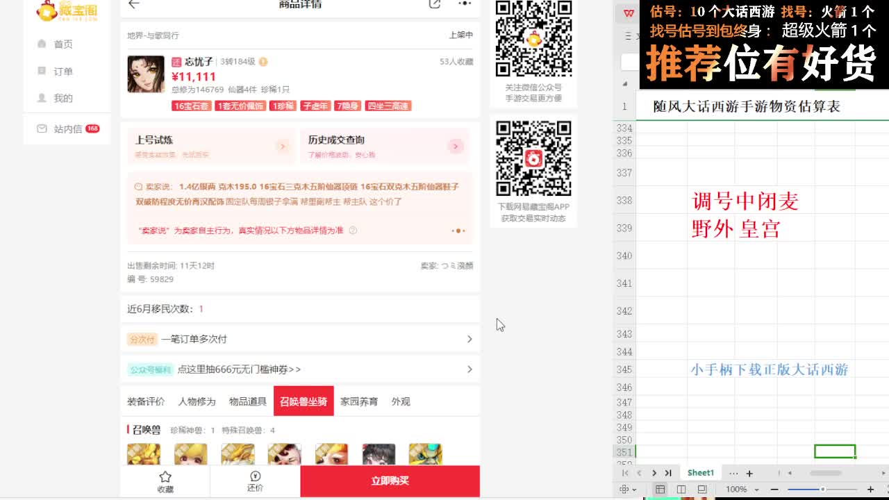 第一估价出号师 第9段