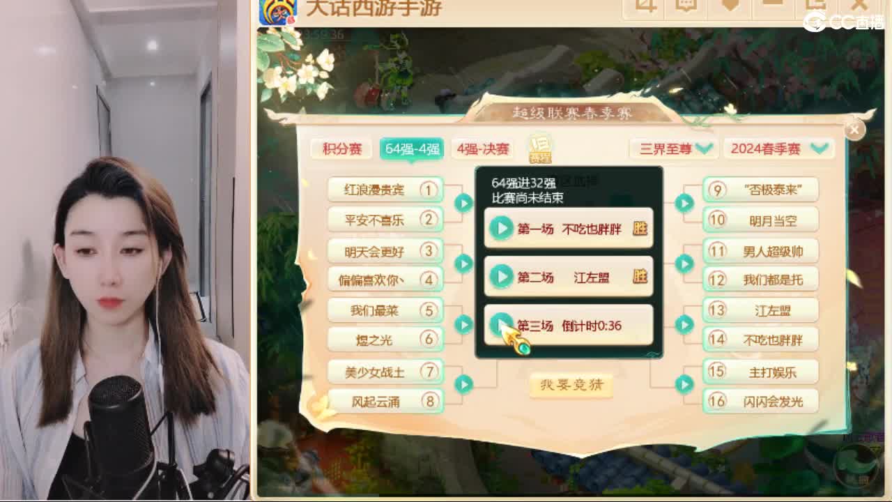 超级联赛春季赛 第6段