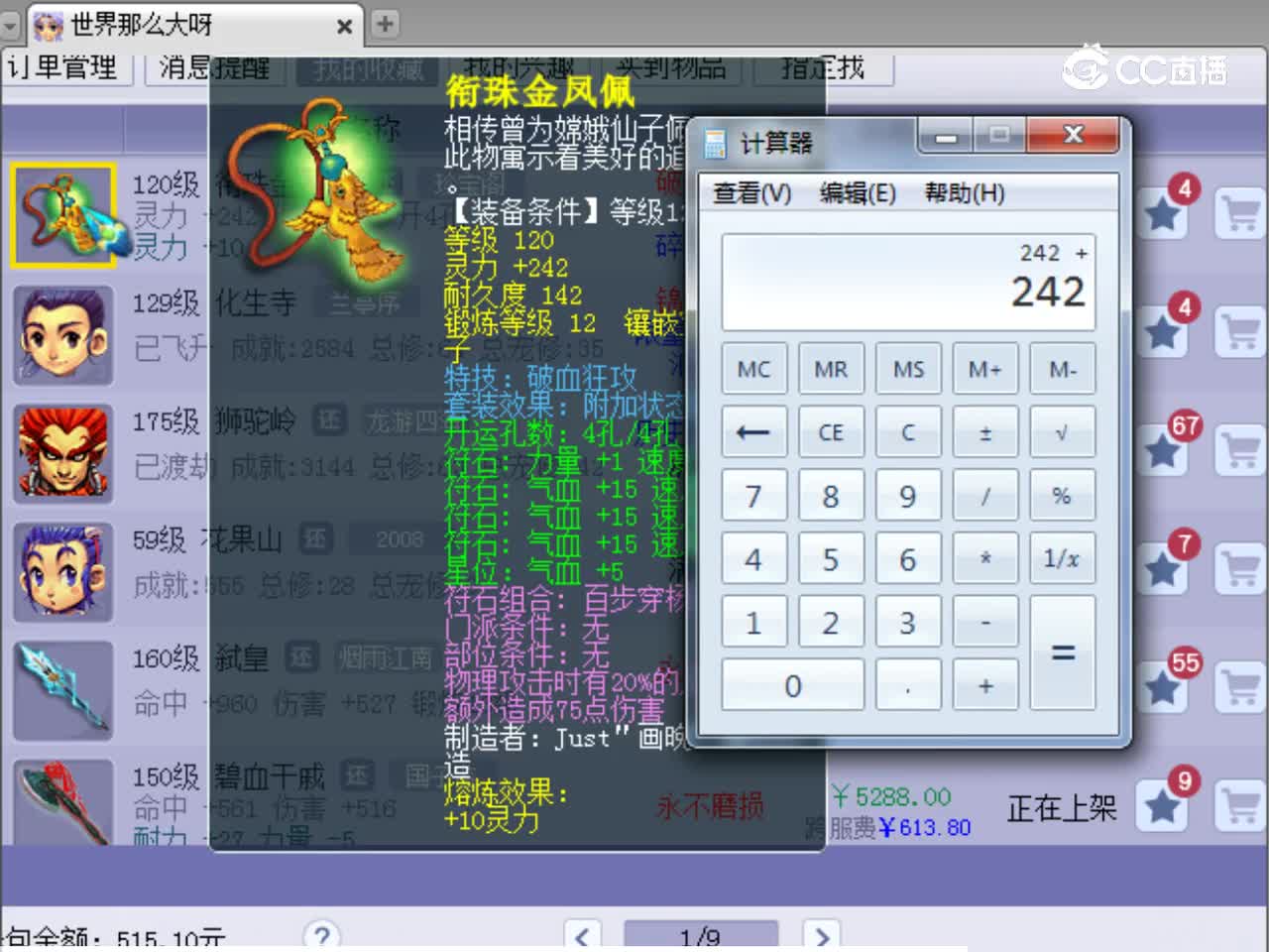 【主播点评】衔珠金凤佩