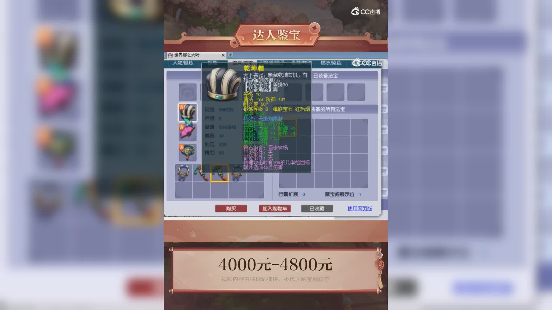 【主播点评】73555950