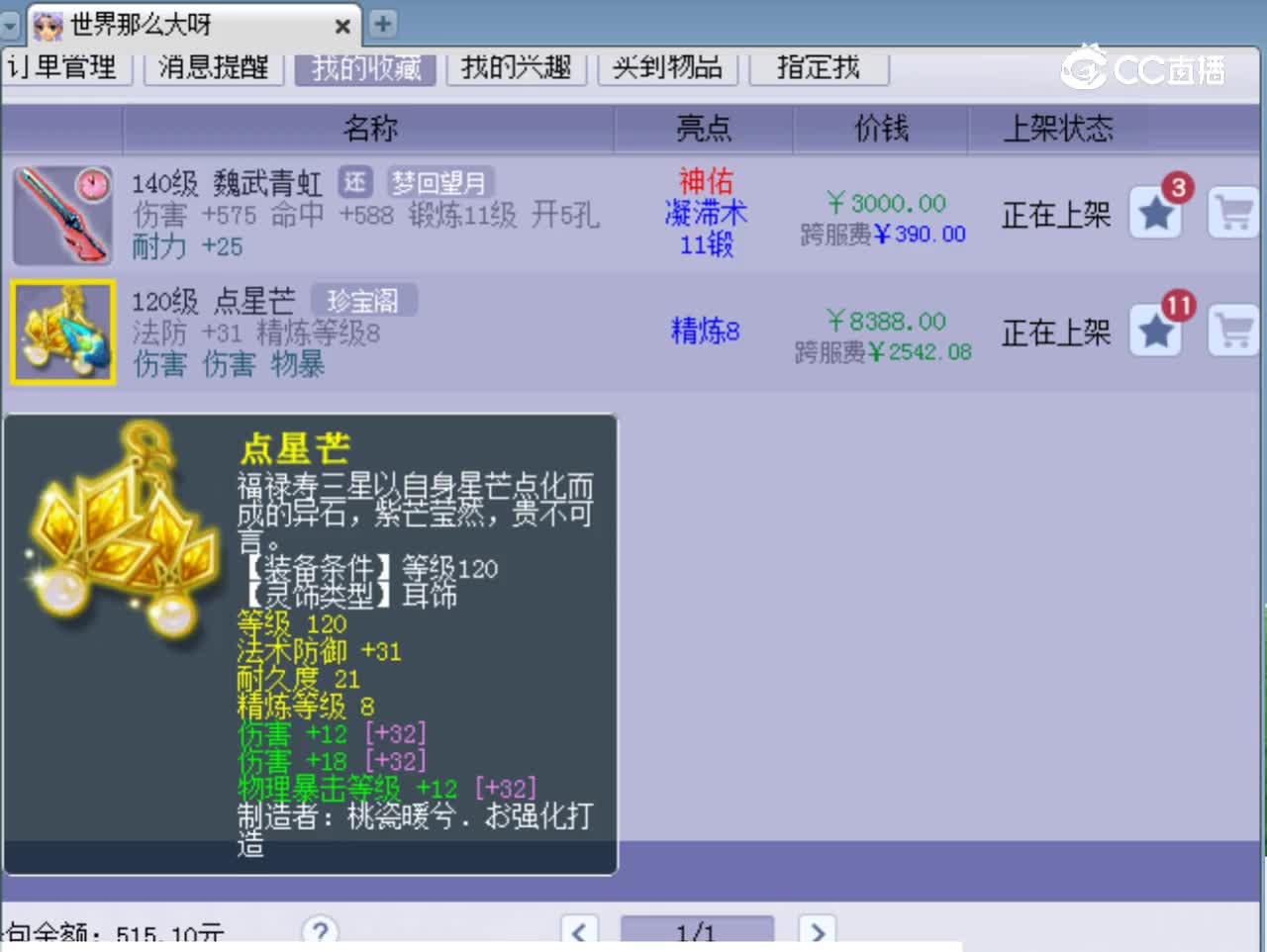 【主播点评】点星芒
