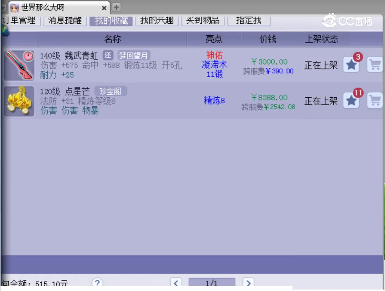 【主播点评】魏武青虹