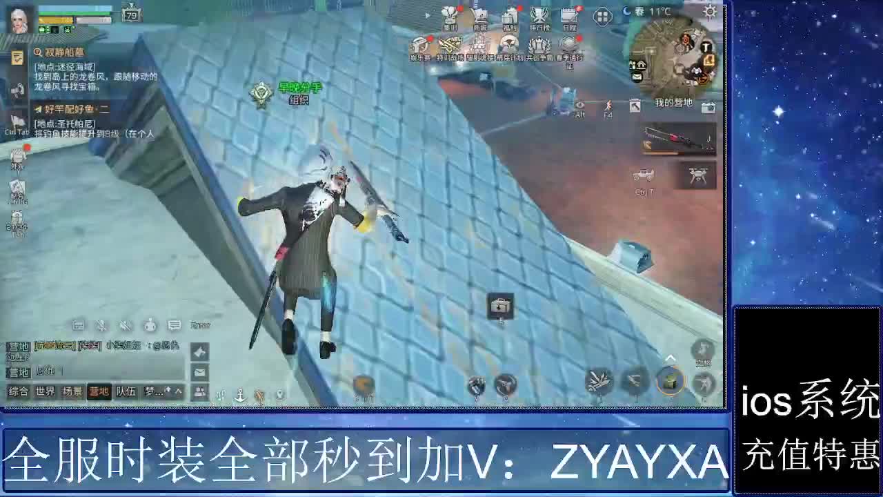 共创服时装兑换秒到！ 第1段