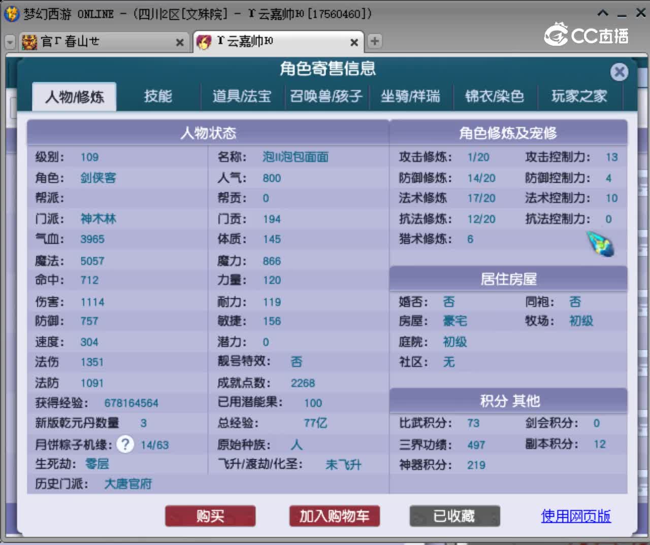 【主播点评】神木林