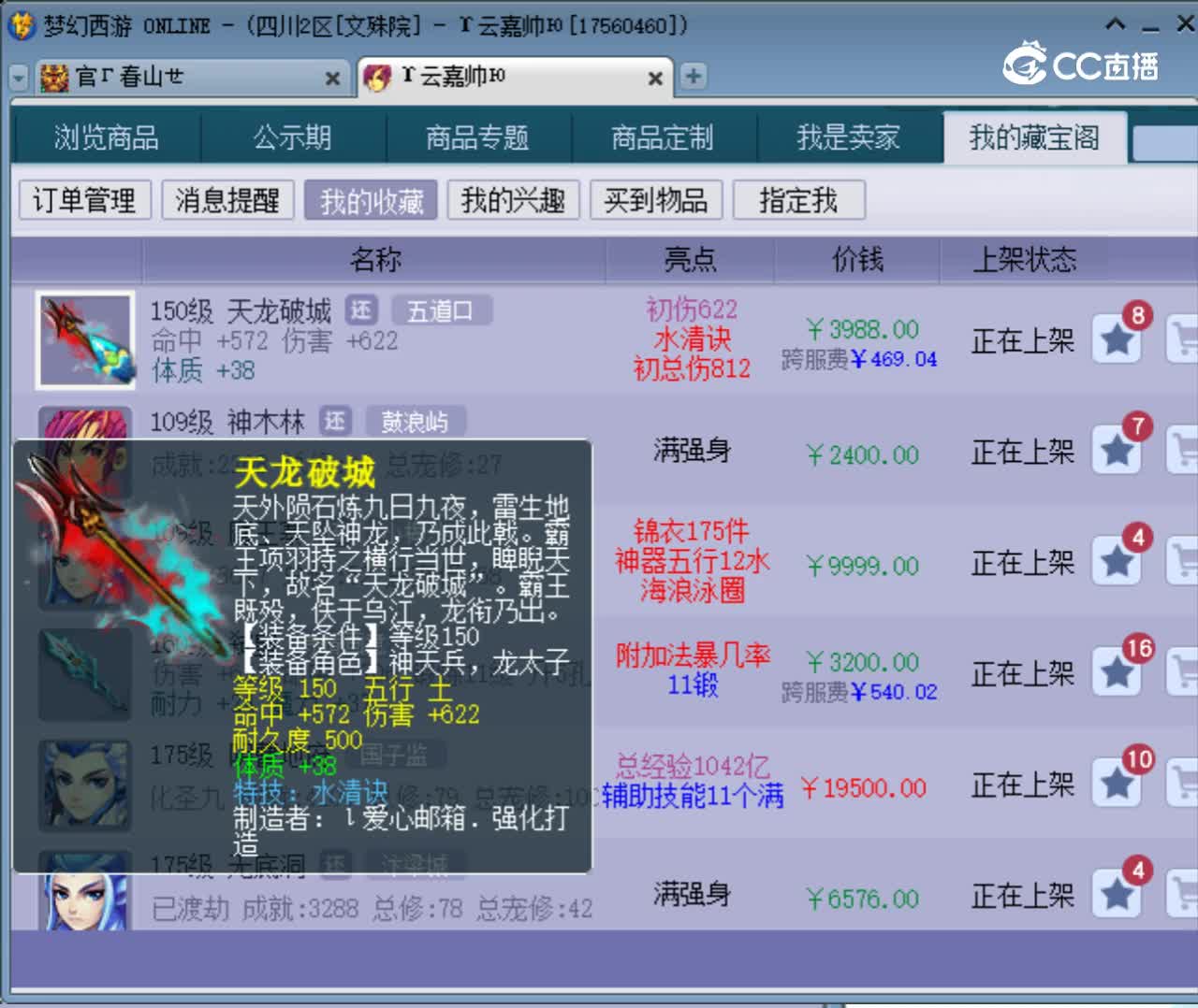 【主播点评】天龙破城