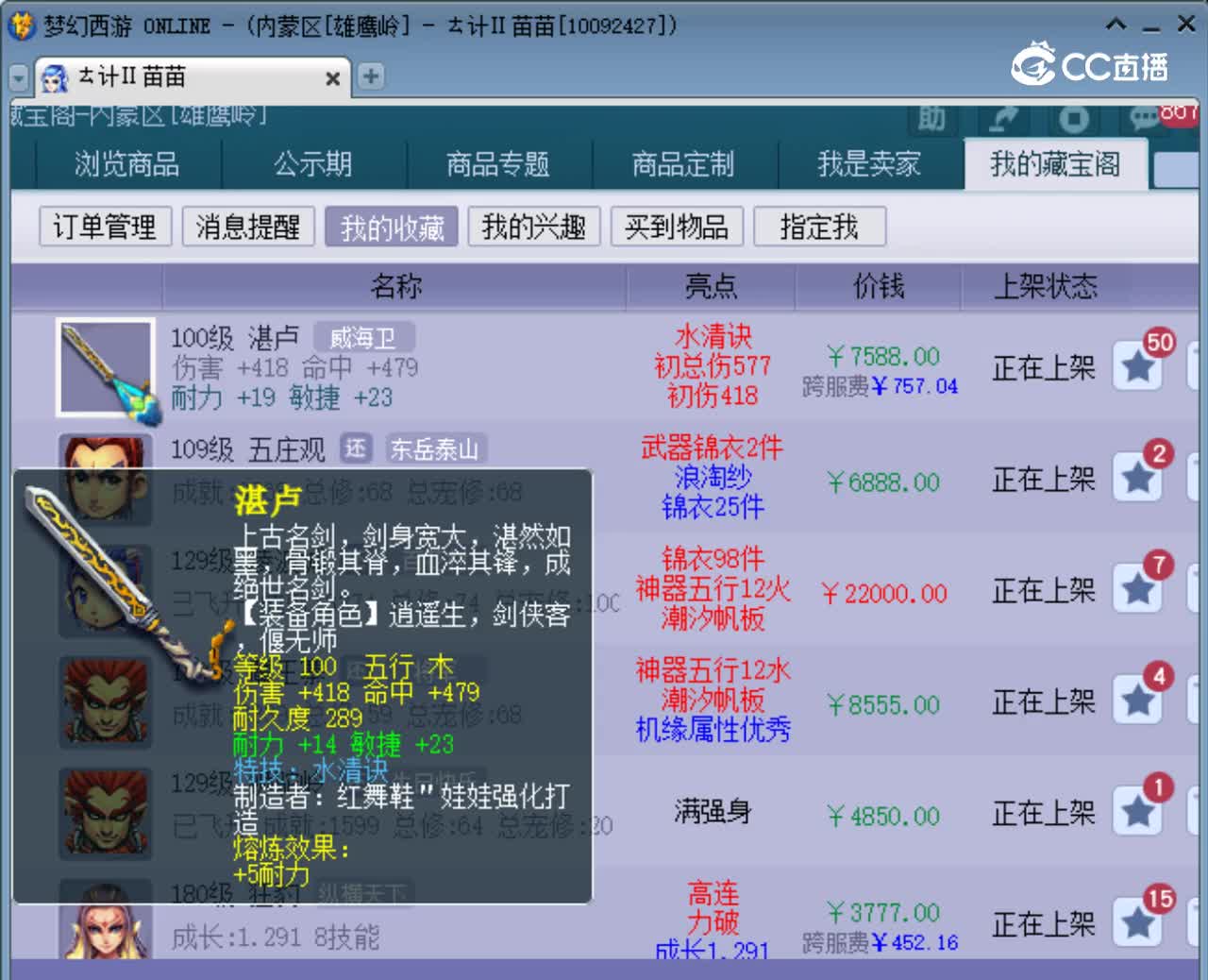 【主播点评】湛卢