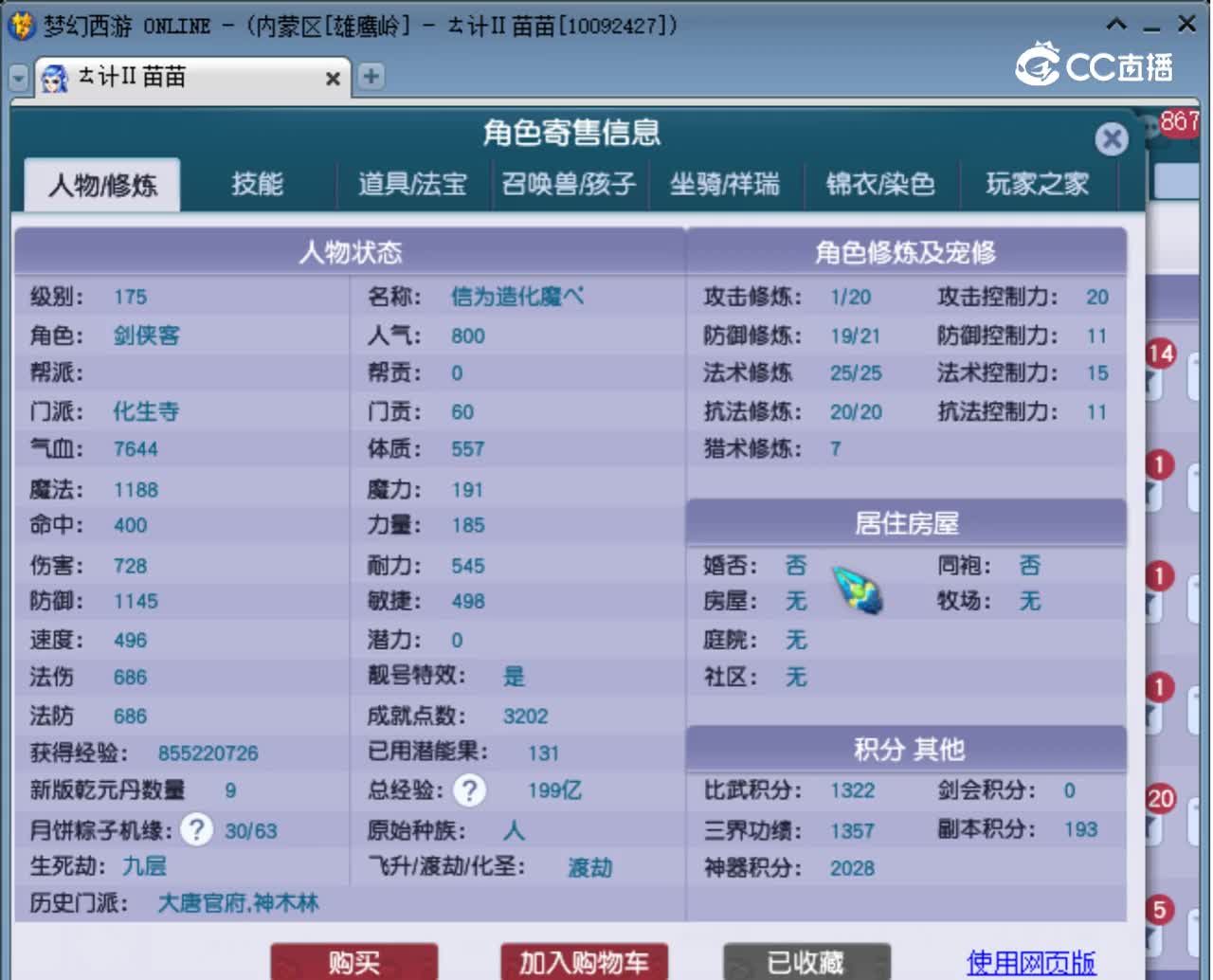 【主播点评】化生寺