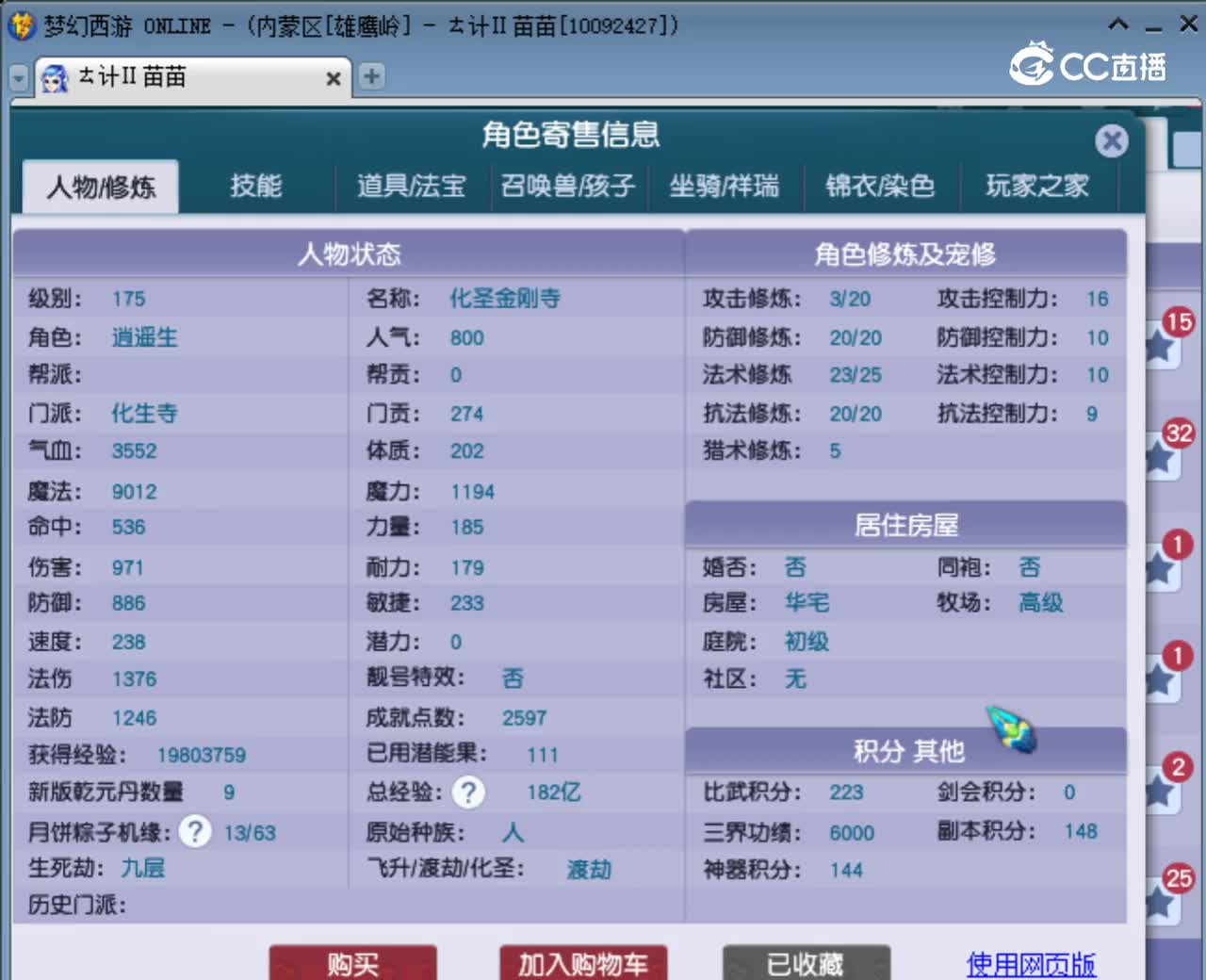 【主播点评】化生寺