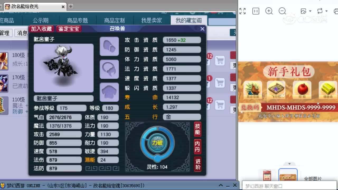 【主播点评】毗舍童子
