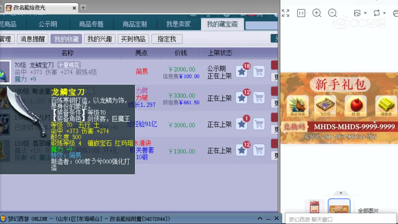 【主播点评】龙鳞宝刀