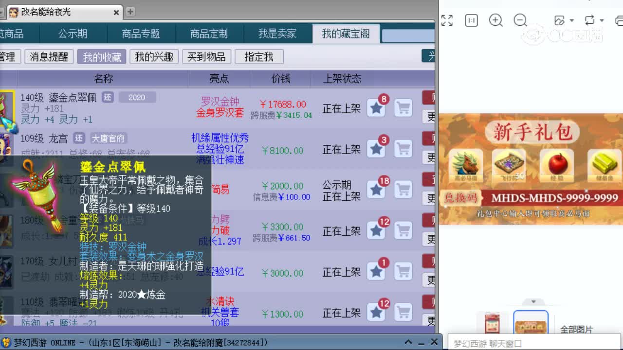 【主播点评】鎏金点翠佩