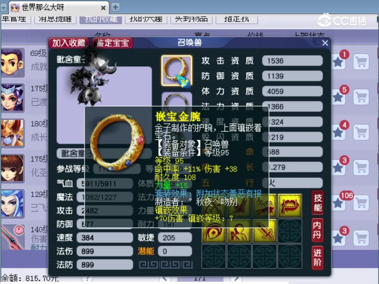 【主播点评】毗舍童子