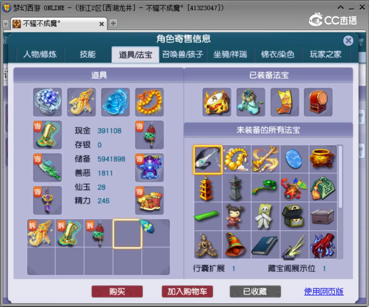 【主播点评】化生寺