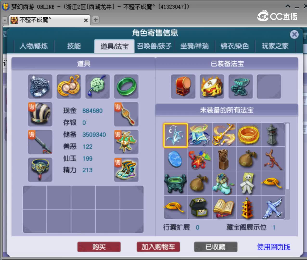 【主播点评】神木林