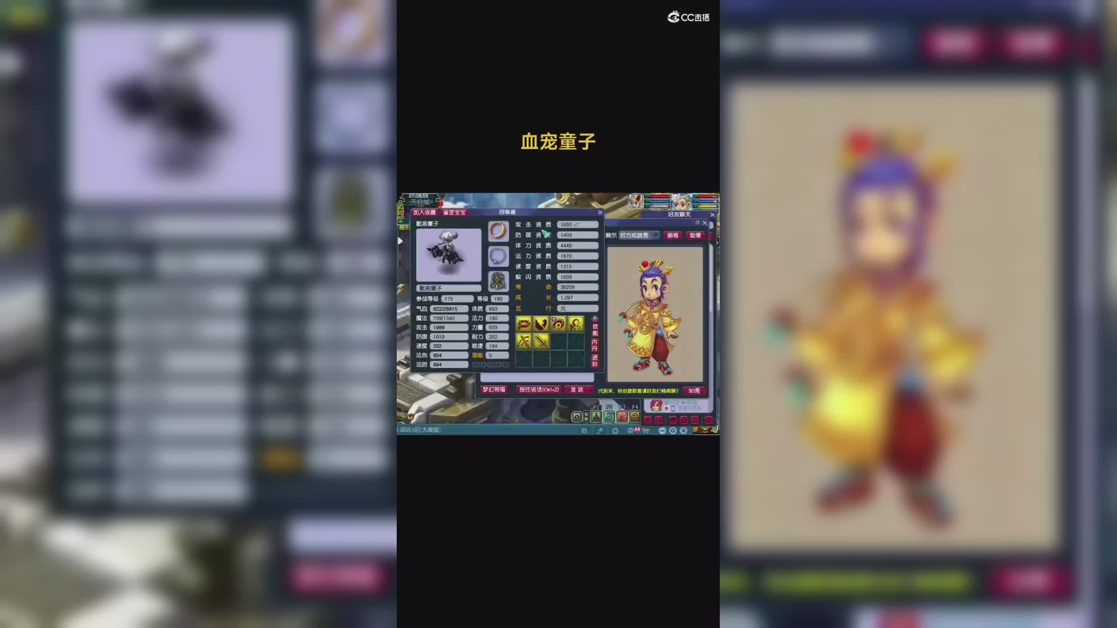 连善八千血童子
