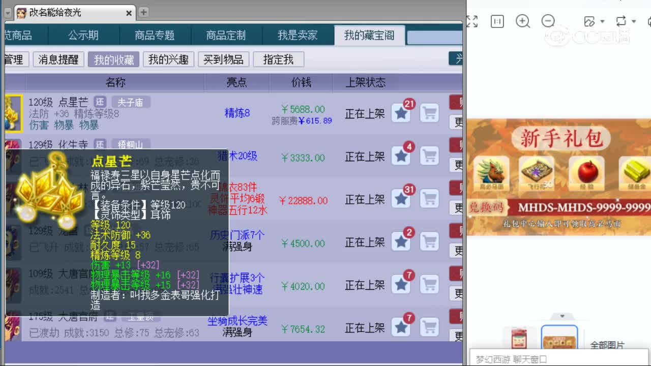 【主播点评】点星芒