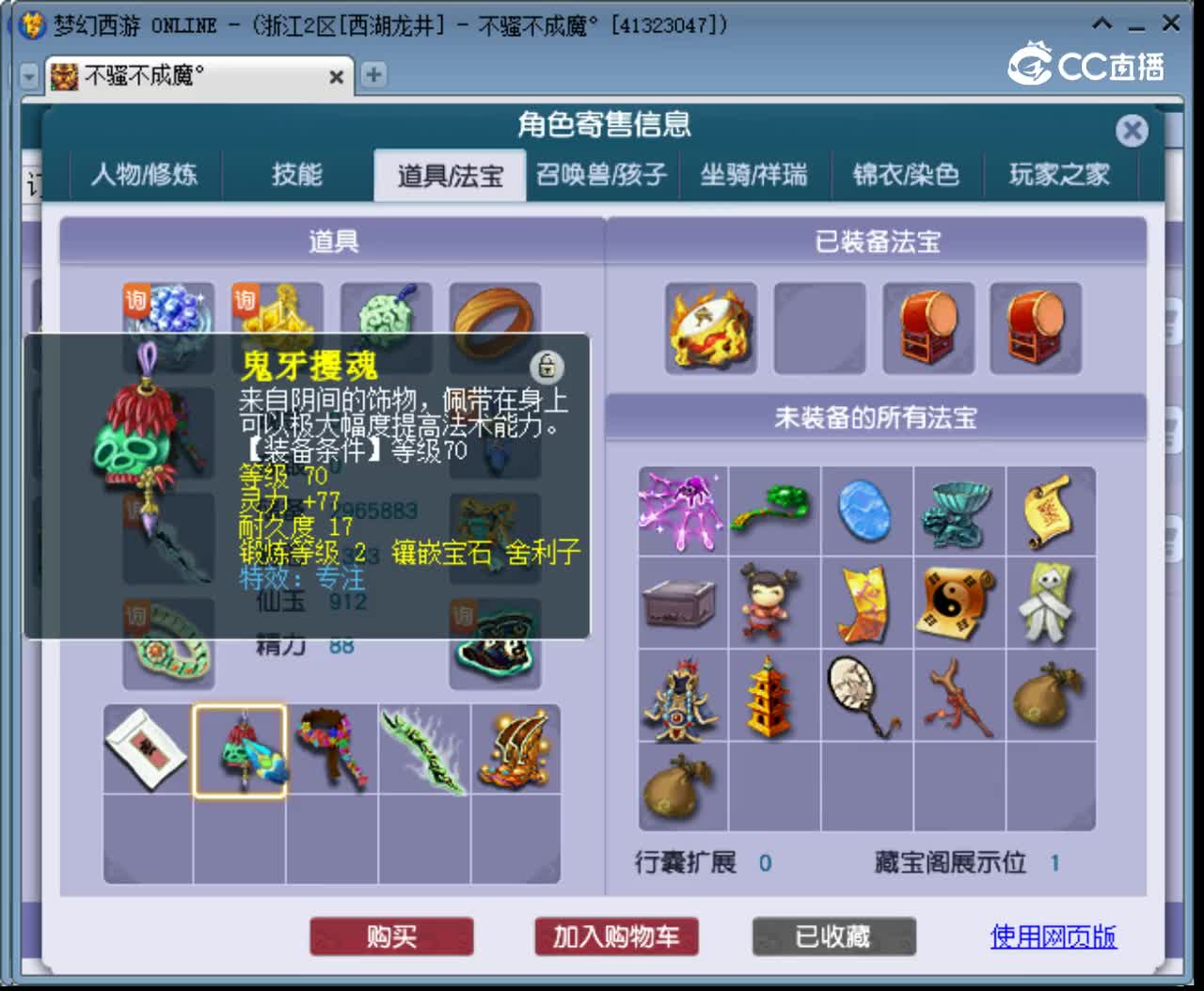 【主播点评】盘丝洞