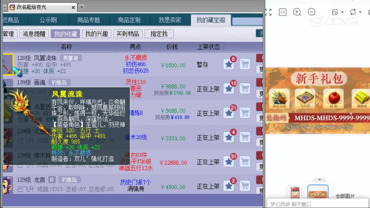 【主播点评】凤翼流珠