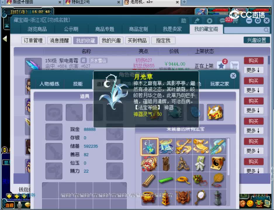 【主播点评】神木林