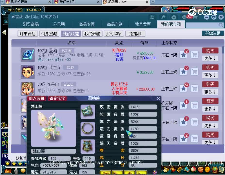 【主播点评】涂山瞳