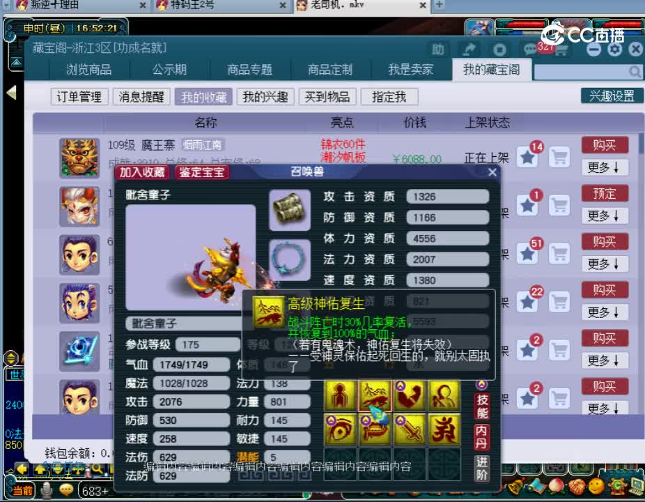 【主播点评】毗舍童子