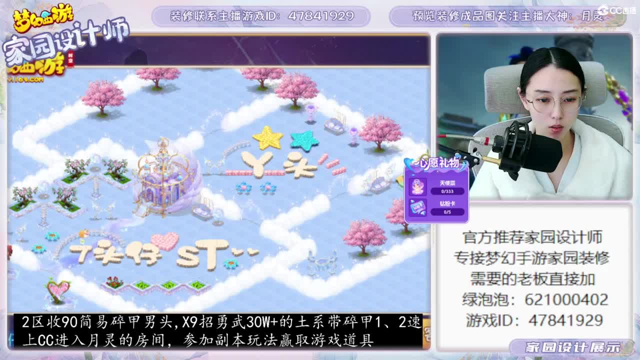 官方推荐梦幻家园设计师 第3段