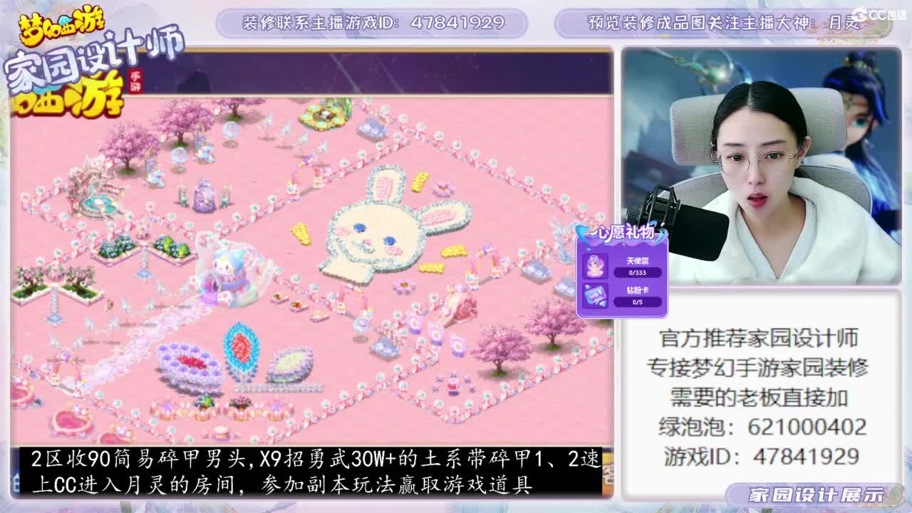 官方推荐梦幻家园设计师 第4段
