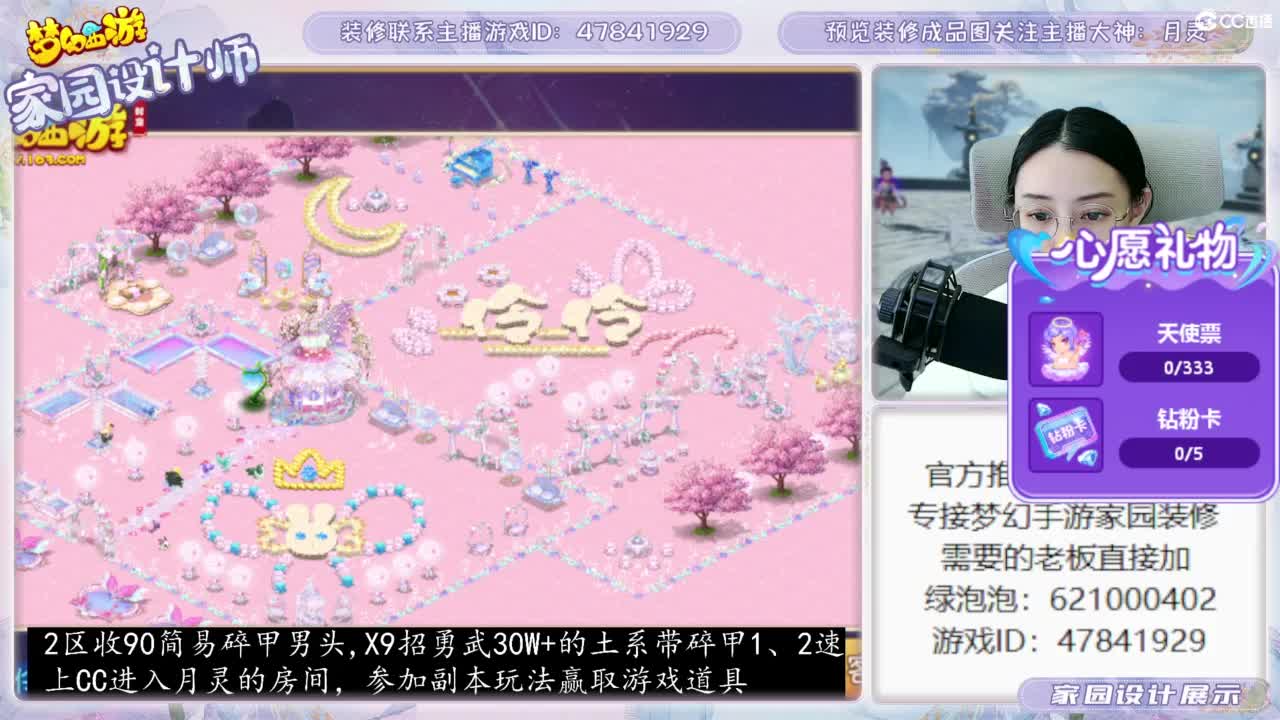 官方推荐梦幻家园设计师 第5段