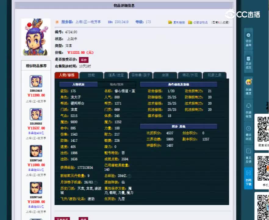 【主播点评】23013419