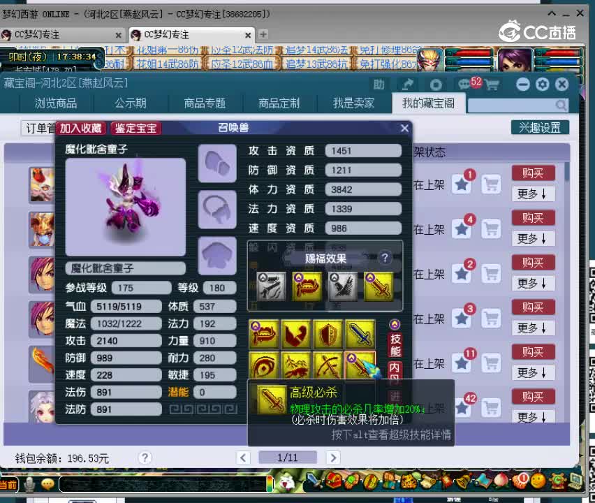 【主播点评】魔化毗舍童子