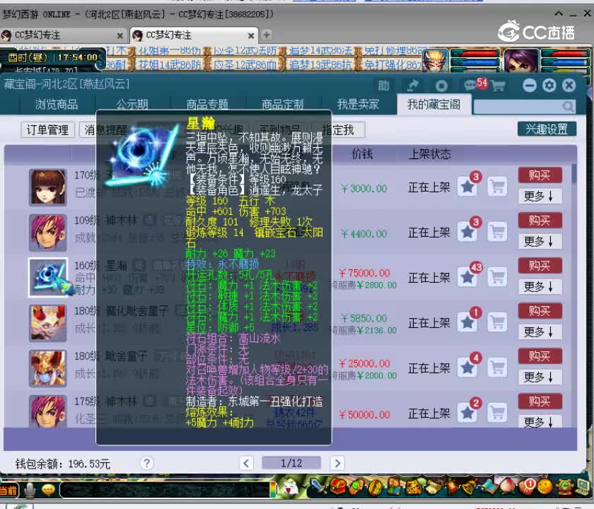 【主播点评】星瀚